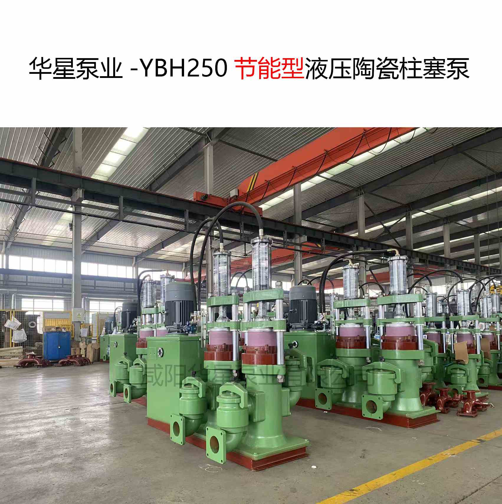 華星泵業-YBH250節能型液壓陶瓷柱塞泵-產品圖片