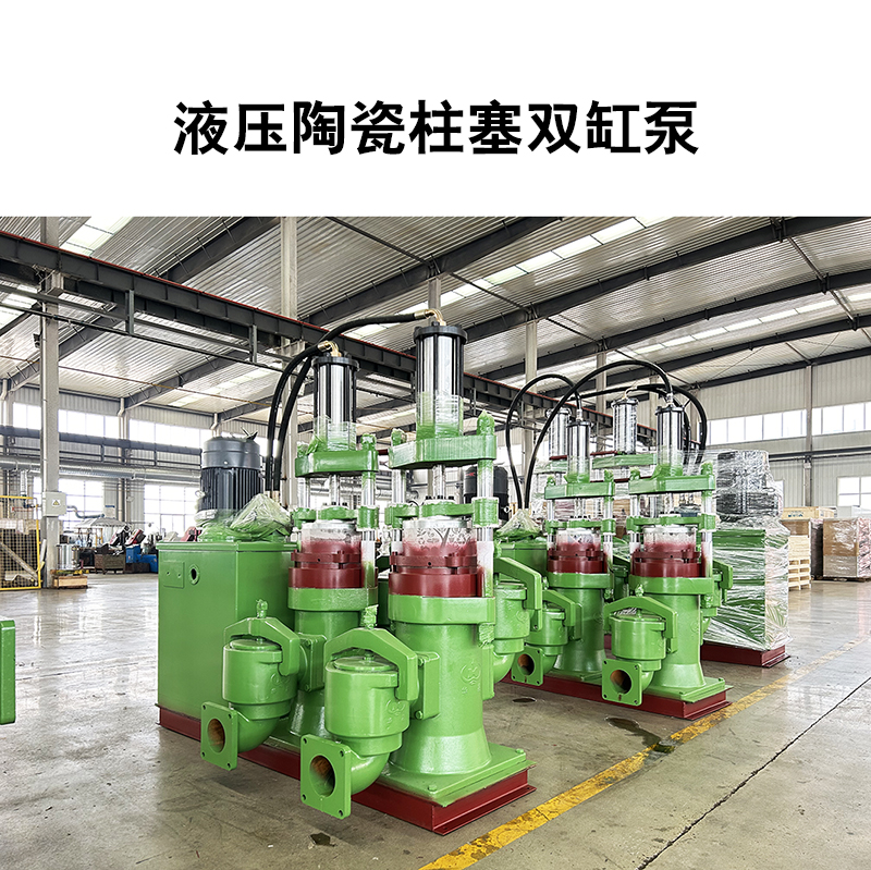 液壓陶瓷柱塞雙缸泵13