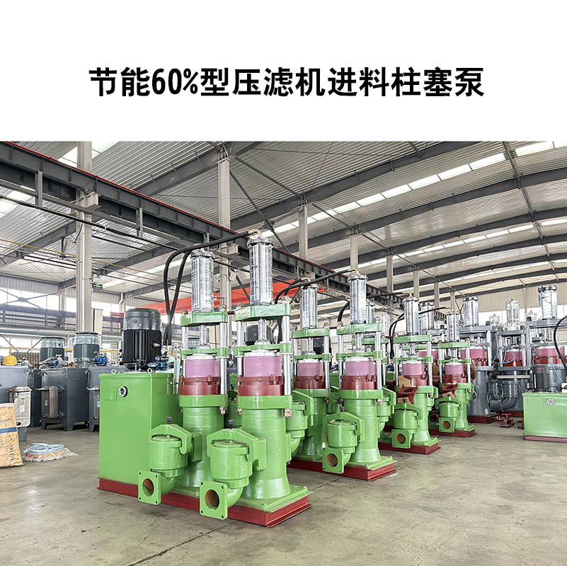 節能60%型壓濾機進料柱塞泵-03 節能60%型壓濾機進料柱塞泵-03