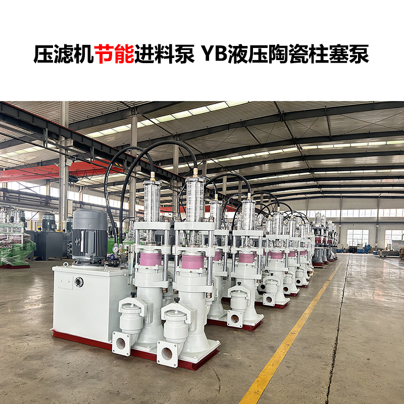 壓濾機進料泵 YB液壓陶瓷柱塞泵-14 壓濾機進料泵 YB液壓陶瓷柱塞泵-14
