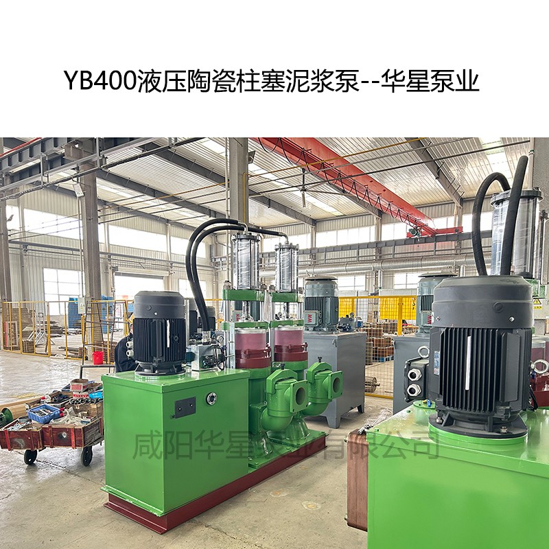 YB400壓陶瓷柱塞泥漿泵-03--華星泵業 YB400壓陶瓷柱塞泥漿泵-03--華星泵業