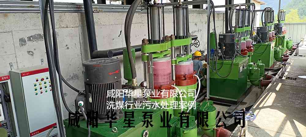 華星YBH400-120節能陶瓷柱塞泥漿泵在洗煤廠使用現場-第二個客戶現場-02 華星YBH400-120節能陶瓷柱塞泥漿泵在洗煤廠使用現場-第二個客戶現場-02